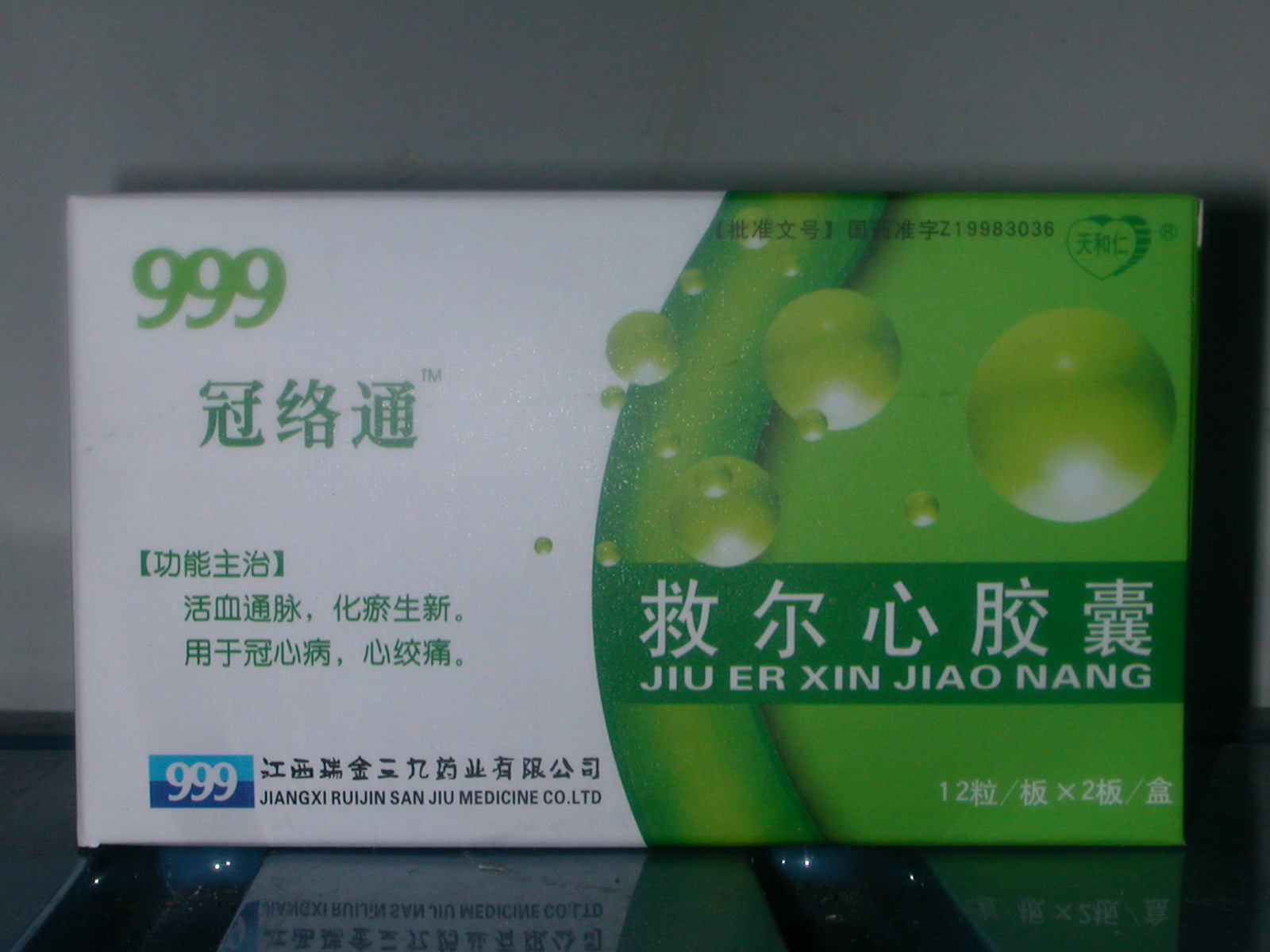 999冠絡通	救爾心膠囊 