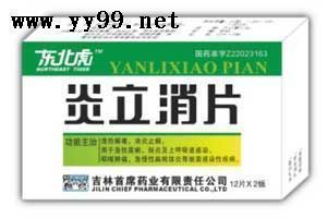 炎立消片等140多個國藥準字招商！ 