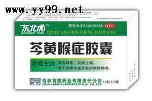 芩黃喉癥膠囊等140多個國藥準字招商！ 