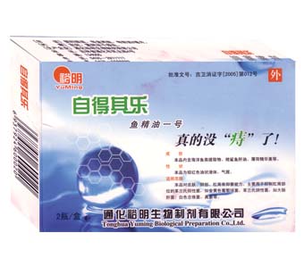 魚(yú)精油一號(hào)――真的沒(méi)“痔”了 