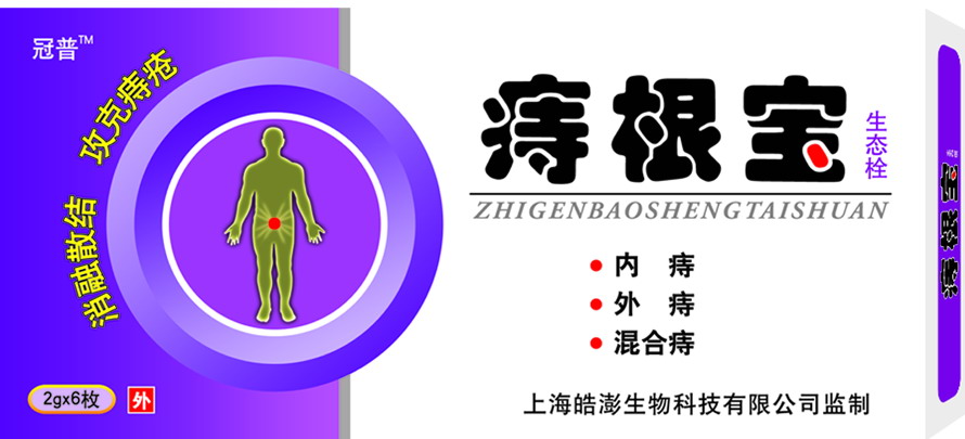 痔根寶生態(tài)栓－清熱散結(jié)、攻克痔瘡 