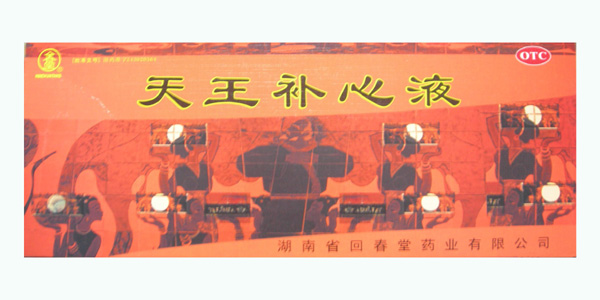 天王補心液(生產) 