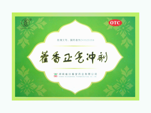 藿香正氣沖劑(生產) 
