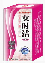 女時潔 