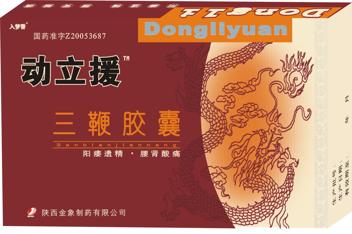 動立援三鞭膠囊 