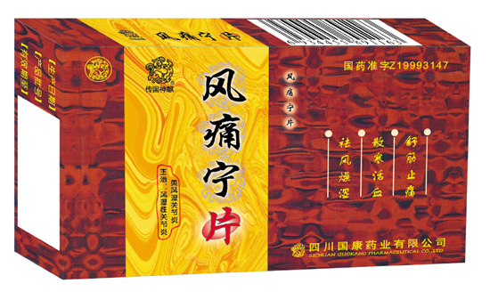 風痛寧片 