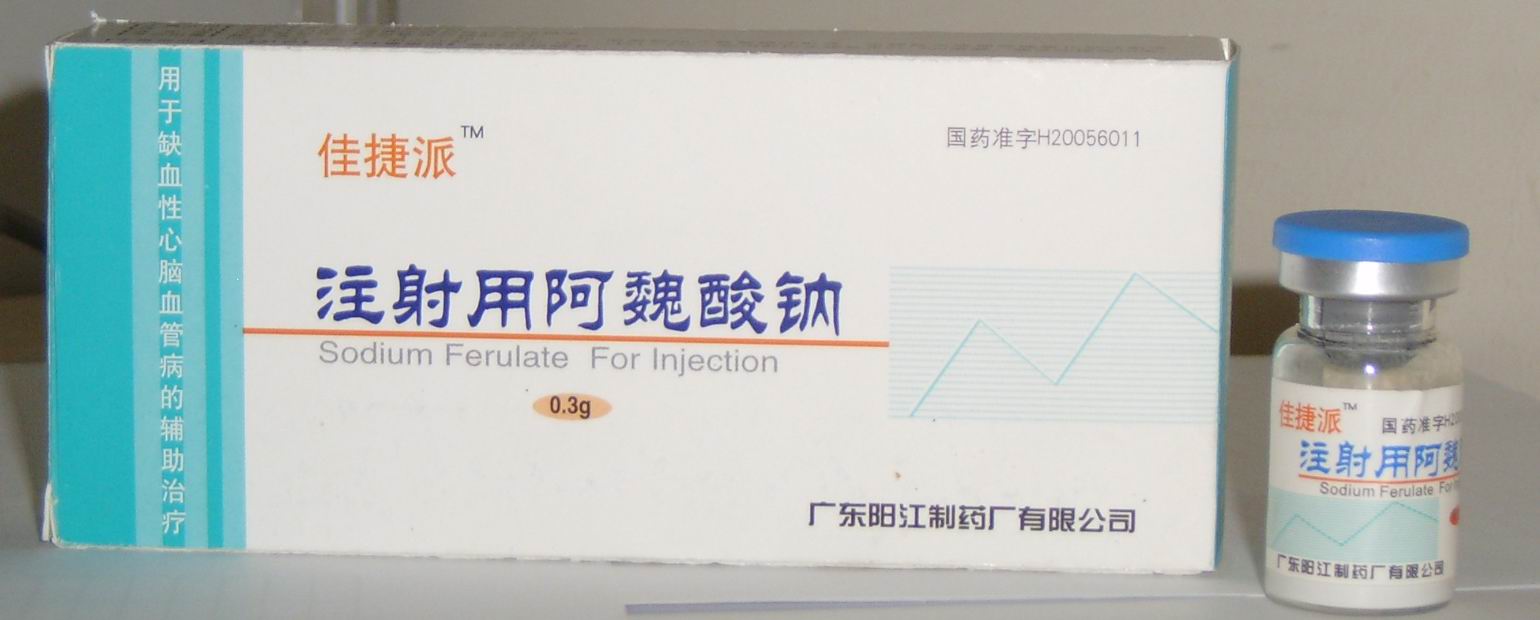 注射用阿魏酸鈉(國內最） 