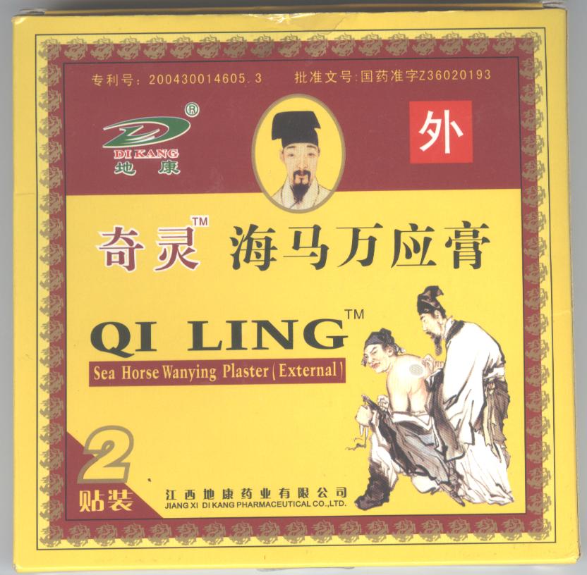 海馬萬應膏 