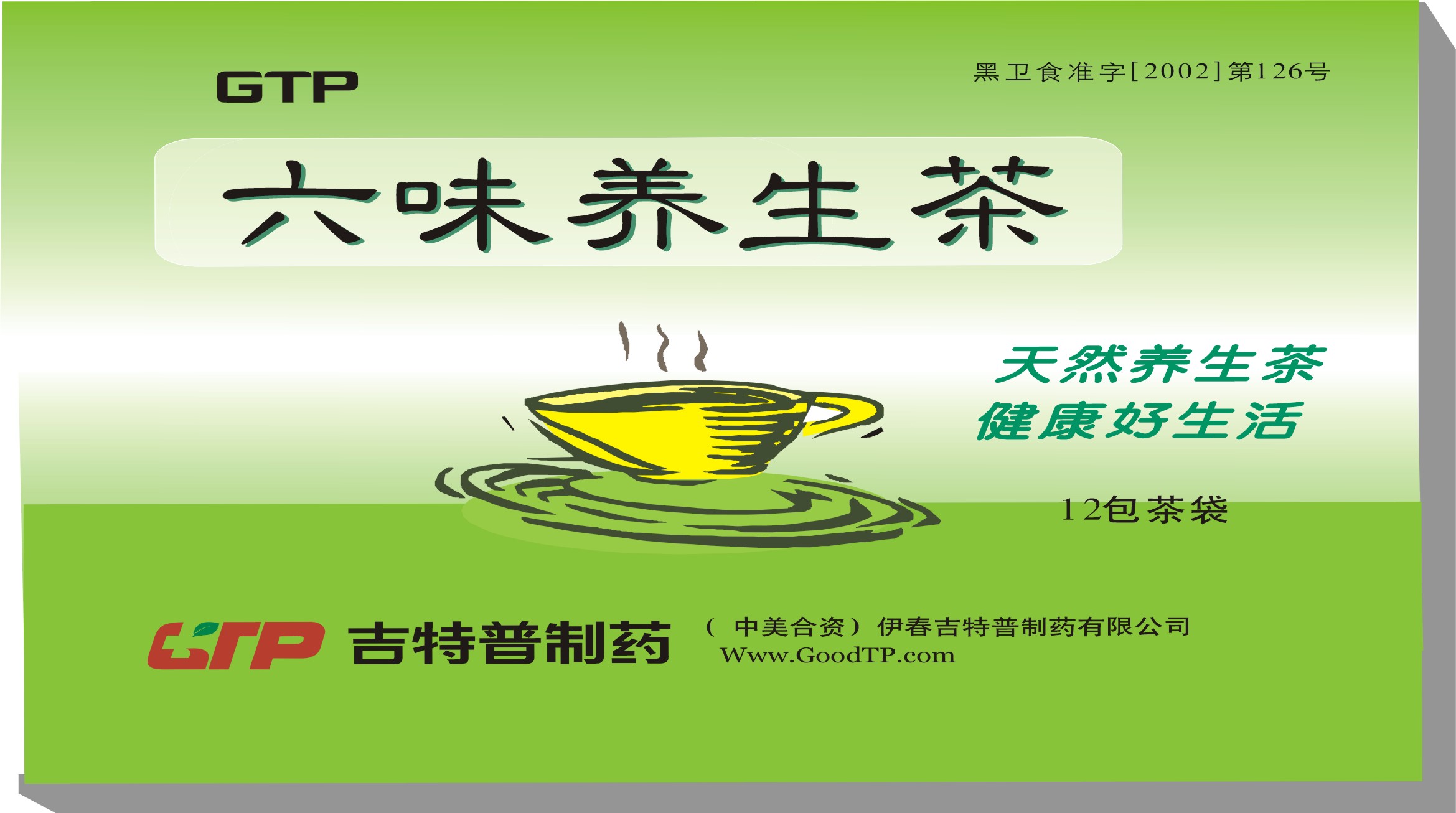 六味養生茶 