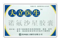 大立醫生（諾氟沙星膠囊）  