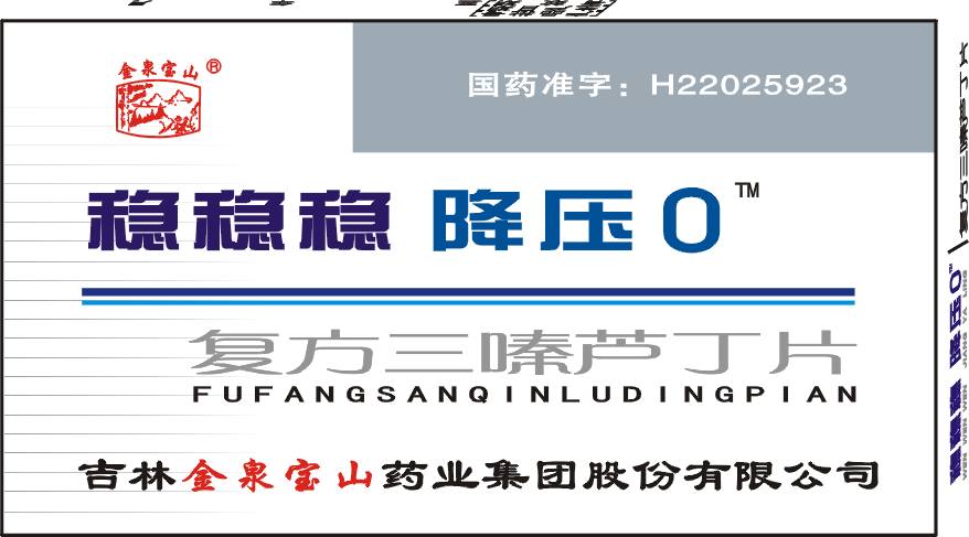 穩穩穩降壓0 (復方三嗪蘆丁片) 