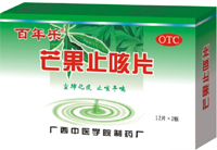 芒果止咳片 