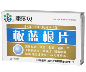 康恩貝;(板藍根片) 