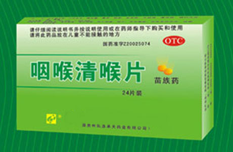 ★[生產]咽喉清喉片-----用療效來驗 