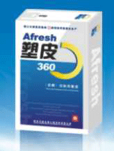 塑皮360-會說話的皮膚新產品 