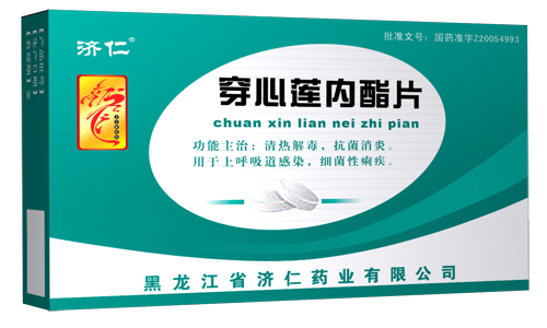 穿心蓮內酯片 