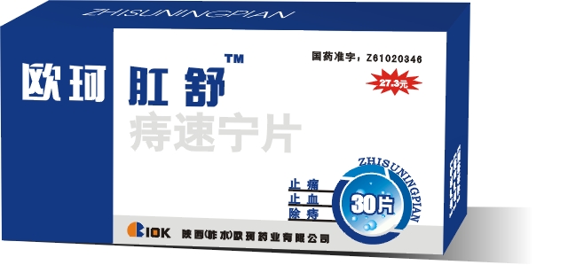 痔速寧片 