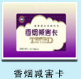 香***減害卡 