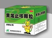 黃龍止咳顆粒數十種國藥招商 