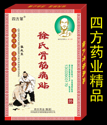 四方藥業:徐氏骨筋痛貼 