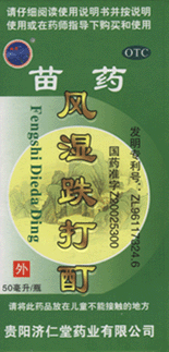 風濕跌打酊 