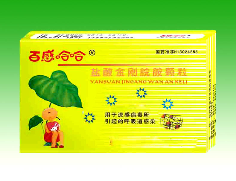 百感哈哈 鹽酸金剛烷胺顆粒 