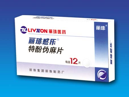 特酚偽麻片 