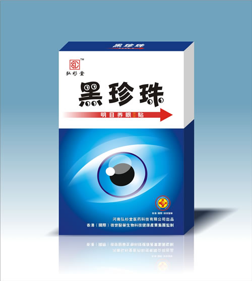黑珍珠明目養眼貼 
