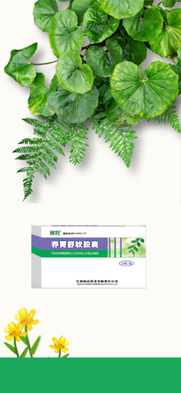 養胃舒軟膠囊 