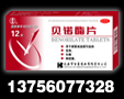 貝諾酯片|感冒藥|解熱鎮(zhèn)痛藥|大含量 
