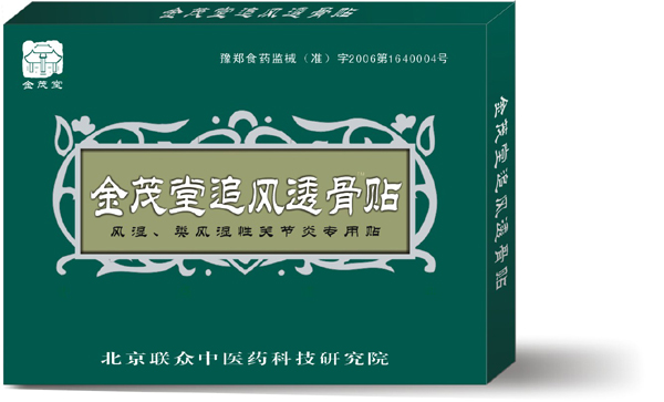 金茂堂追風透骨貼-風濕 類風濕性關節炎專用貼 