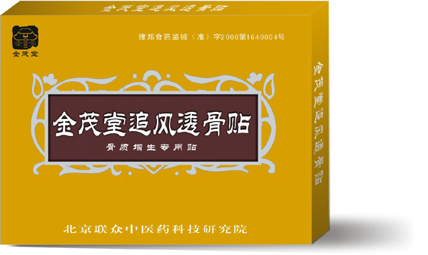 金茂堂追風透骨貼-骨質增生專用貼 