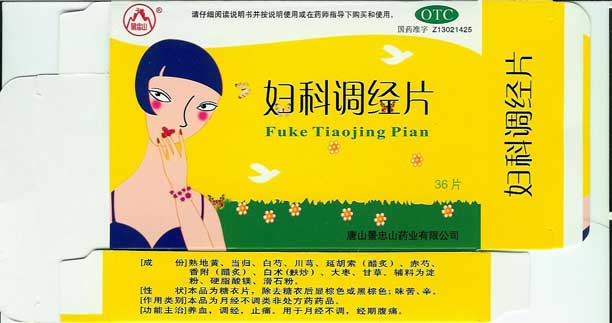 婦科調經片 