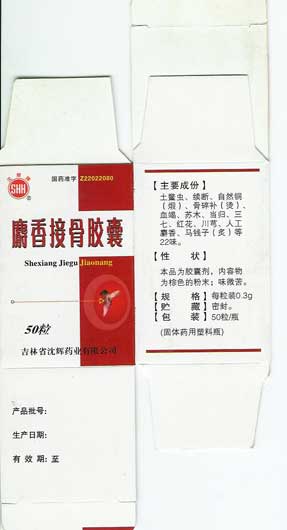 麝香接骨膠囊（瓶裝） 