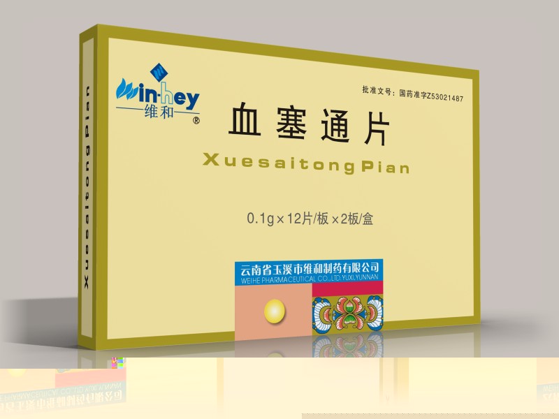 血塞通片 