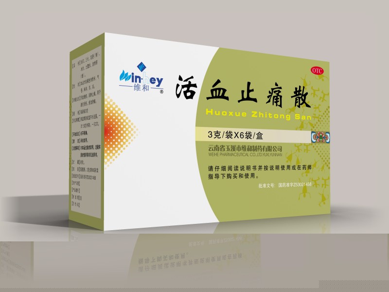 活血止痛散 