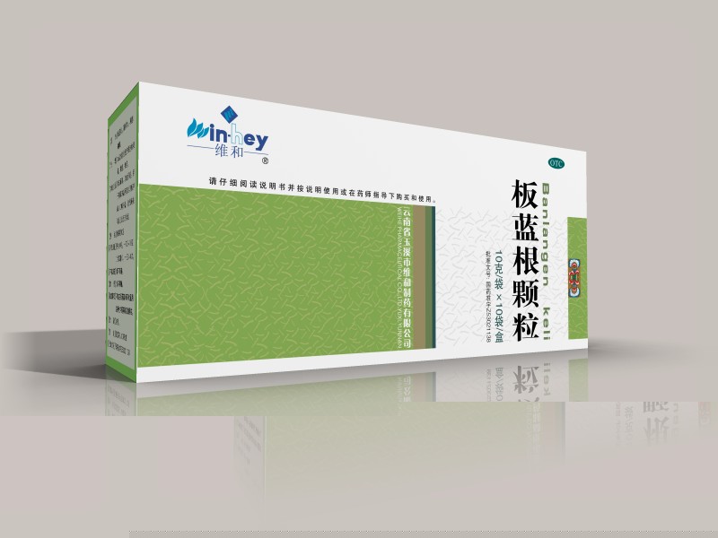 板藍根顆粒 