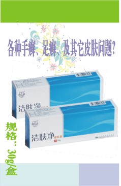 晨露牌潔膚凈新乳膏 