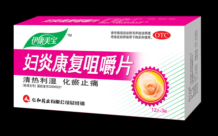 婦炎康復咀嚼片 