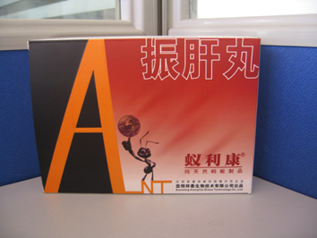 蟻利康振肝丸 