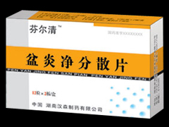盆炎凈分散片 