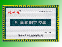 葉綠素銅鈉膠囊 
