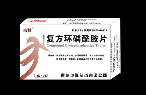 復方環磷酰胺片——復方抗癌，吸收快療效好 