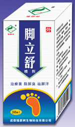 腳氣、腳汗、腳臭，水泡 