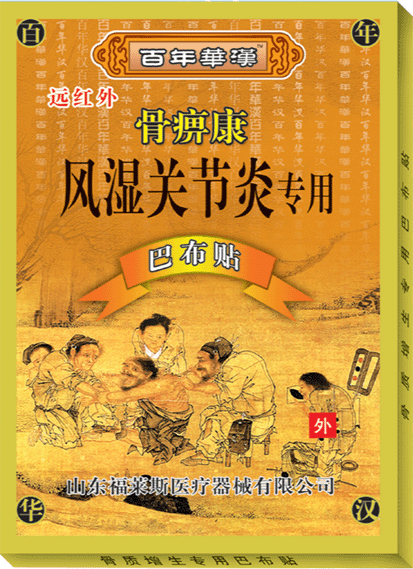 巴布貼系列貼膏 風濕關節炎專用 