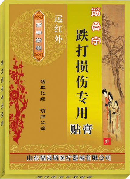 遠(yuǎn)紅外系列貼膏  跌打損傷專用 