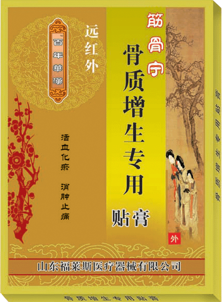 遠(yuǎn)紅外系列貼膏  骨質(zhì)增生專用 