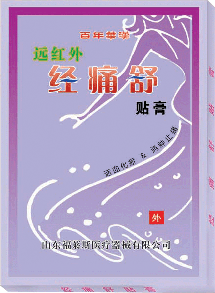 遠紅外系列貼膏  經痛舒專用 
