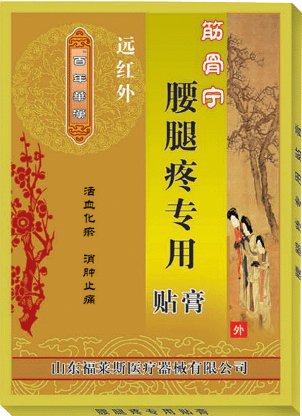 遠紅外系列貼膏  腰腿疼專用 