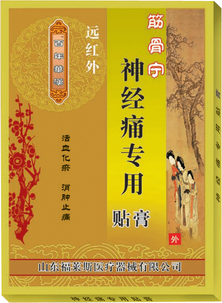 遠紅外系列貼膏  神經痛專用 